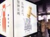 La Cina delinea quattro aree prioritarie nella lotta alla corruzione